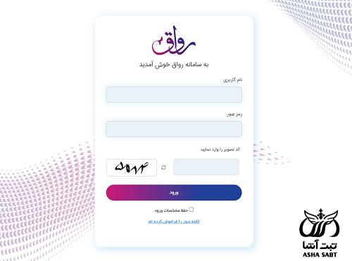 سامانه رواق